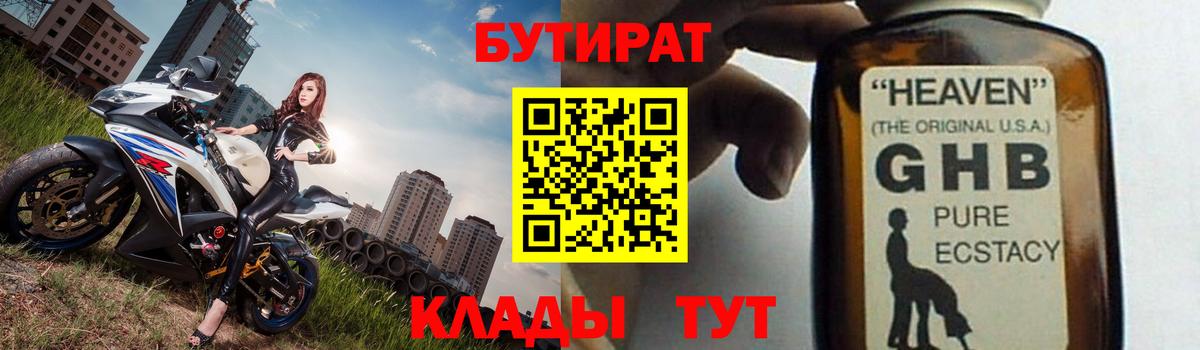 Бутират оксибутират Кыштым