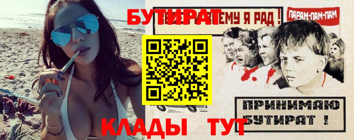 Бутират Butirat  Бутират  Кыштым  Вход с VPN 