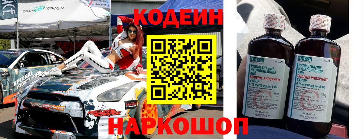 Кодеиновый сироп Lean напиток Lean (лин)  Вход с VPN  Кодеиновый сироп Lean напиток Lean (лин)  Кыштым 
