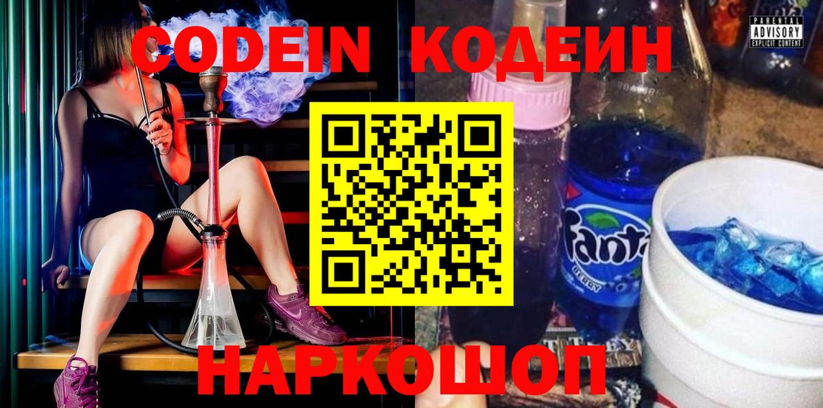 Кодеин напиток Lean (лин) Кыштым