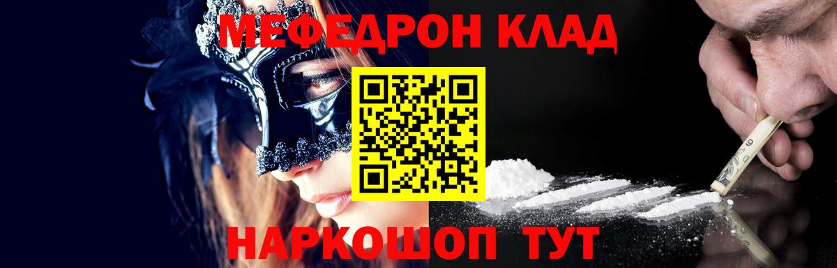 Меф мяу мяу мука Кыштым