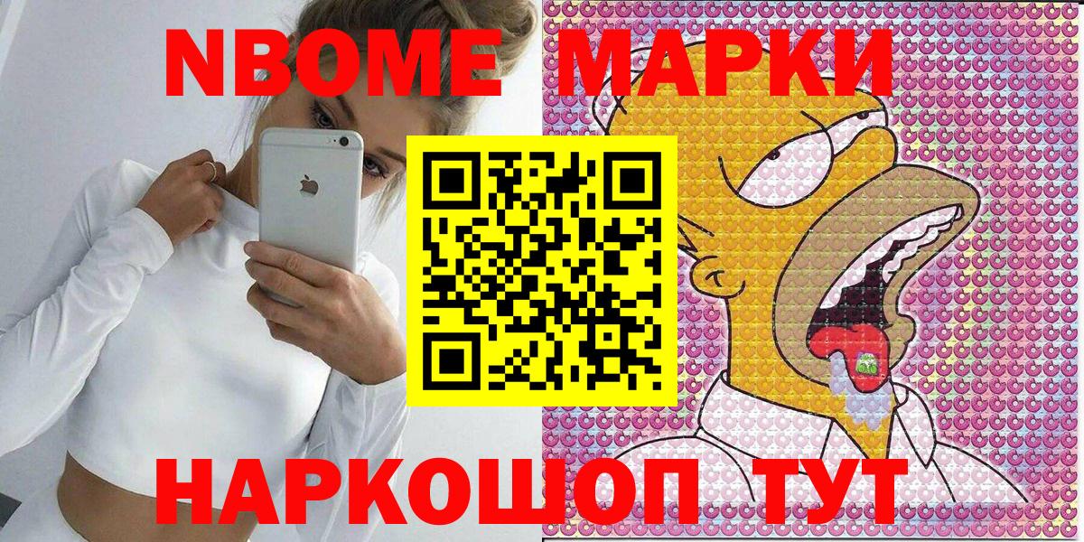 Марки N-bome 1,5мг  Вход с VPN  Кыштым 